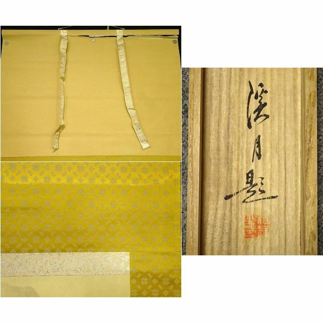 掛軸 小林渓月『水墨山水図』絹本 肉筆 共箱付 掛け軸 a11306の通販 by