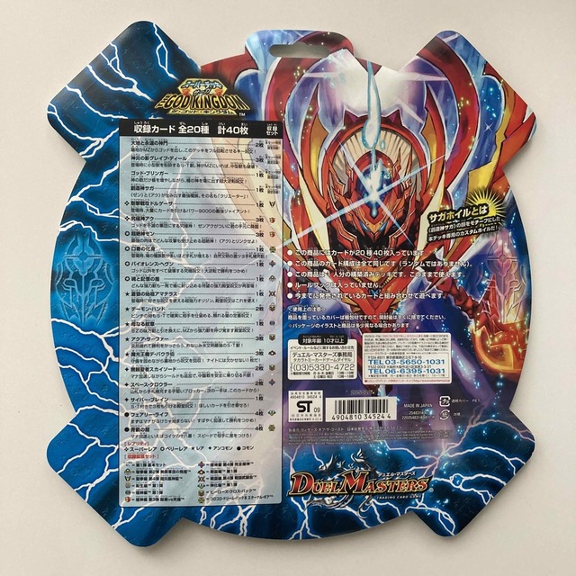 デュエルマスターズ スーパーデッキ デュエル マスターズ スーパー