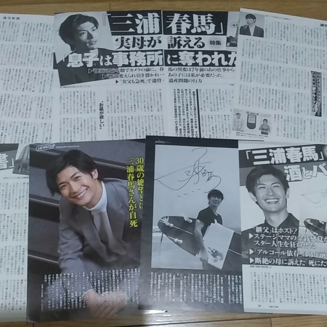 三浦春馬 切り抜き セット 週刊誌 色々 記事 週刊新潮 週刊朝日の通販