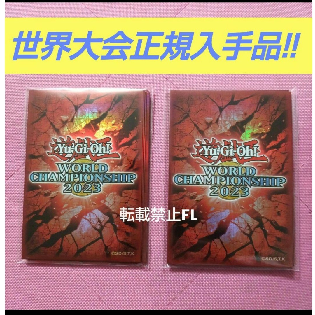 遊戯王 - 遊戯王 wcs2023 世界大会 限定 赤スリーブ 20枚の通販 by