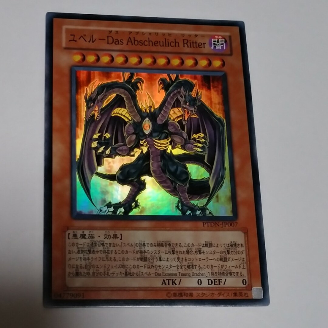 遊戯王 - ユベル第二形態 スーパー 遊戯王の通販 by 遊戯王＆サプライ