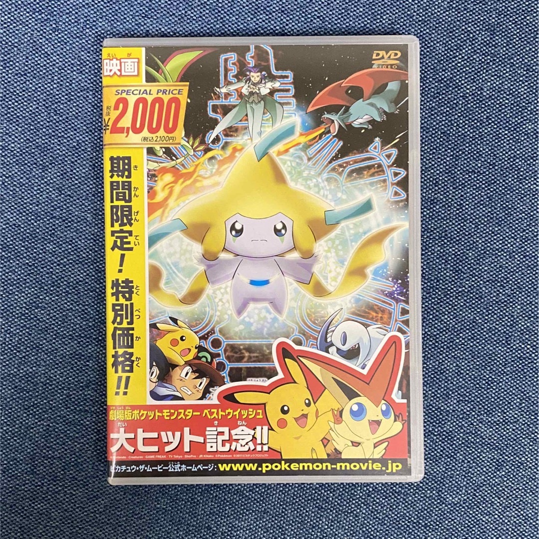 ポケモン - 劇場版ポケットモンスター アドバンスジェネレーション