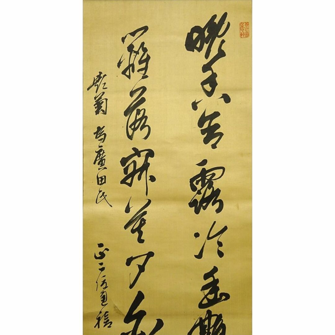 真作】掛軸 東久世通禧(竹亭)『二行書』絹本 肉筆 共箱付 掛軸 p10103