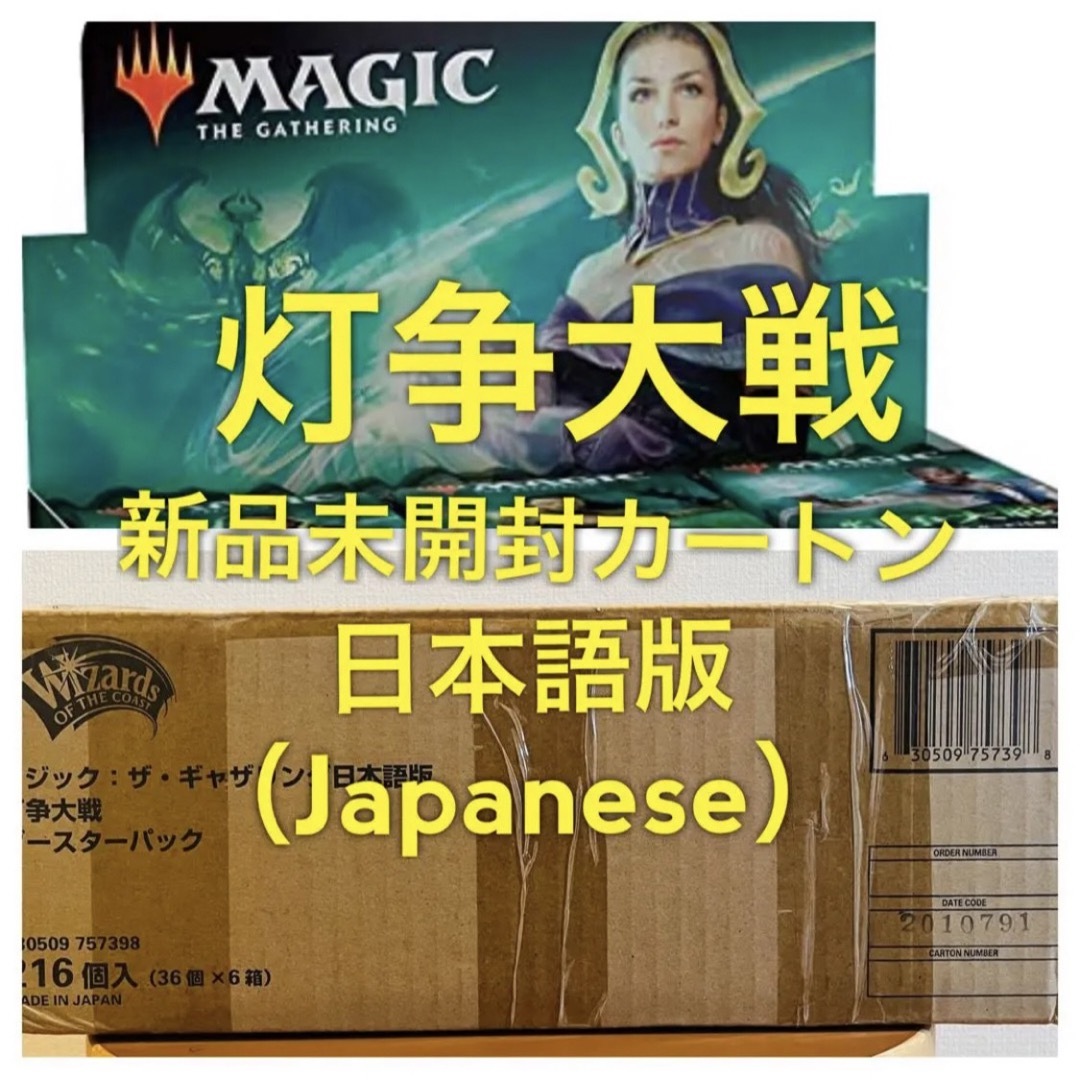MTG 灯争大戦 シュリンク付き 未開封BOX 日本語版 初版 灯争大戦