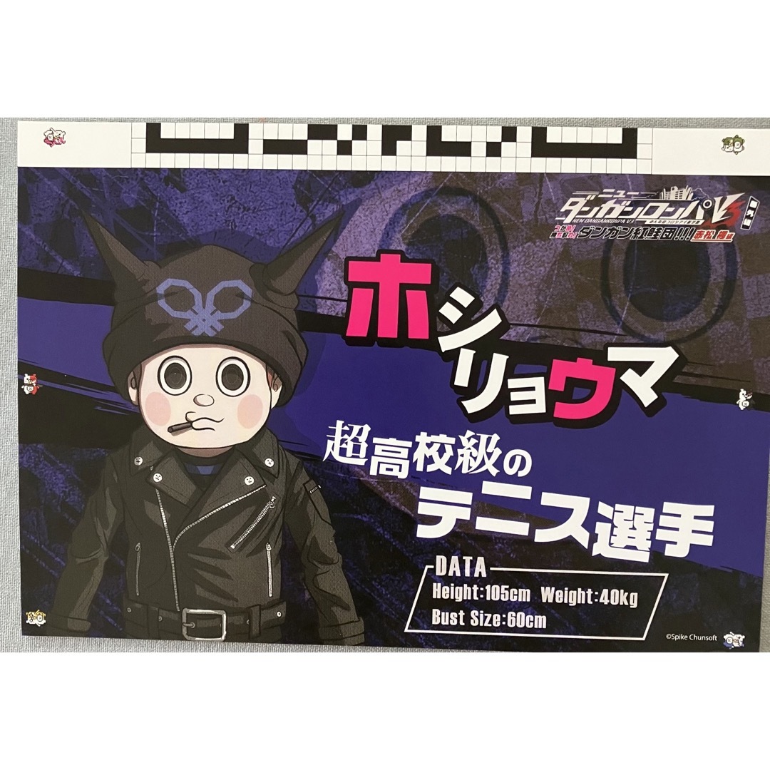 ダンガンロンパV3 なぞともカフェ コラボ ポストカード 星竜馬 の通販