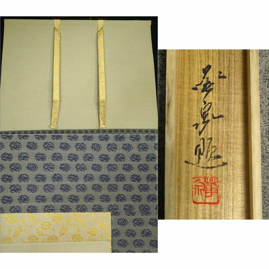 真作】掛軸 大平華泉『寒梅』日本画 紙本 肉筆 共箱付 掛け軸 a07287の