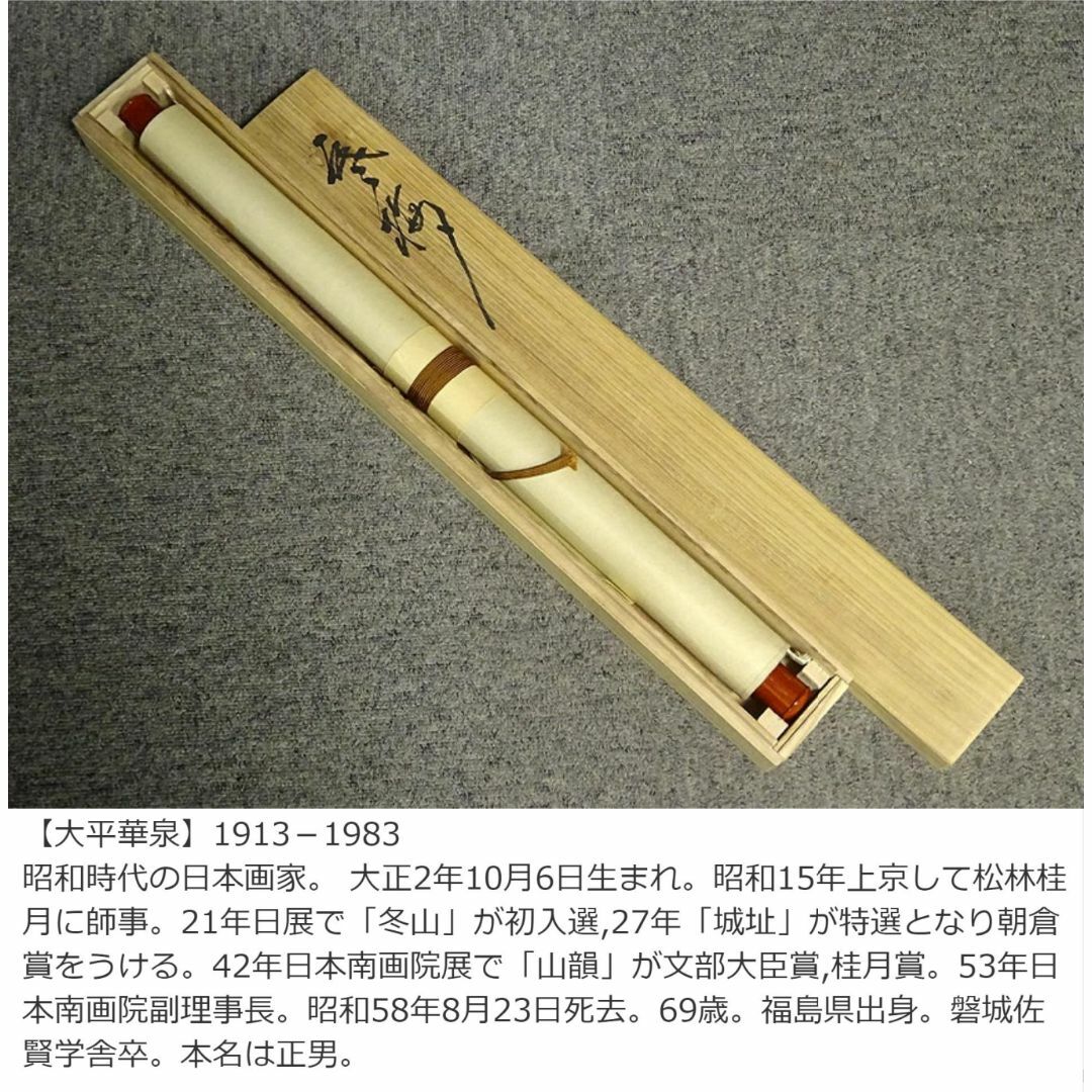 真作】掛軸 大平華泉『寒梅』日本画 紙本 肉筆 共箱付 掛け軸 a07287の