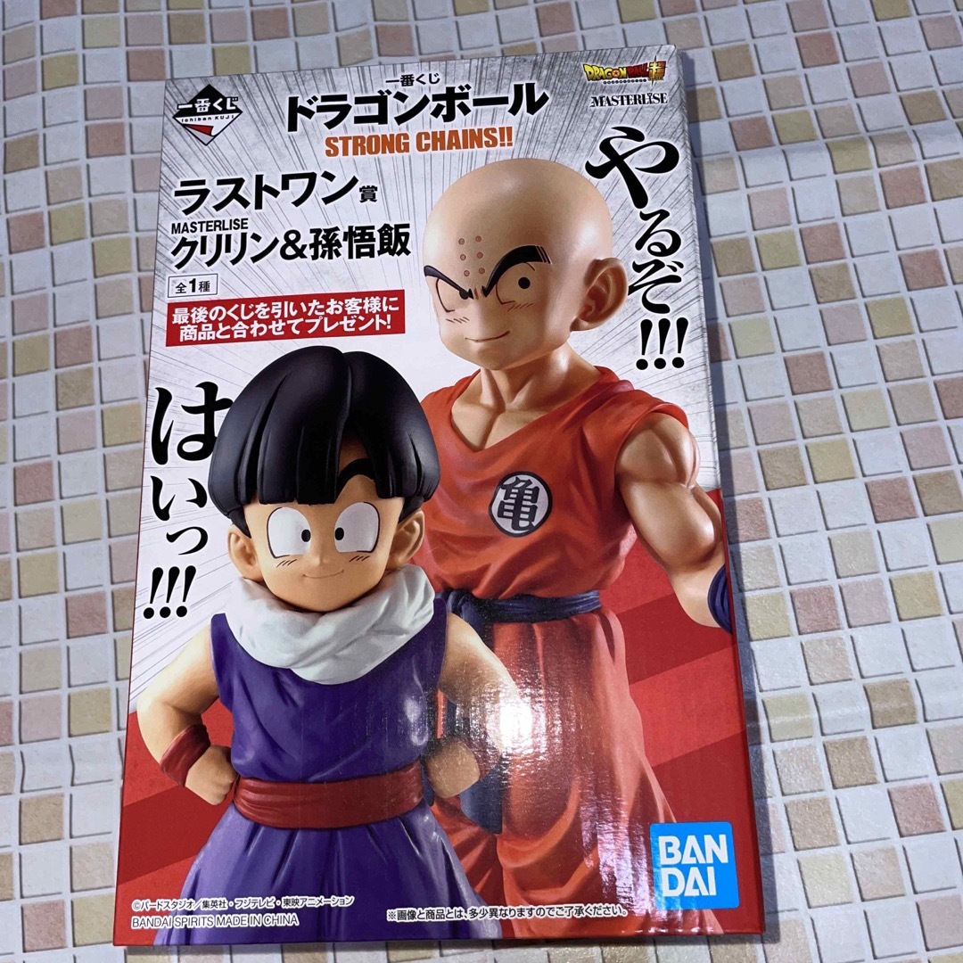 ドラゴンボールSTRONG CHAINS!! ラストワン賞 クリリン&孫悟飯