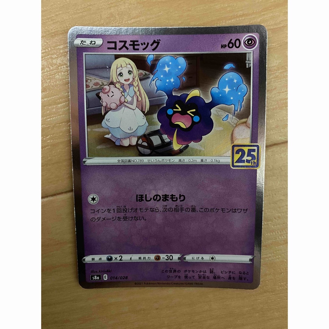 ポケモン - ポケモンカード コスモッグ 25th ポケカ リーリエの通販 by