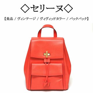 CELINE - 【ヴィンテージ】◇セリーヌ◇ ビビッドカラー / シボレザー