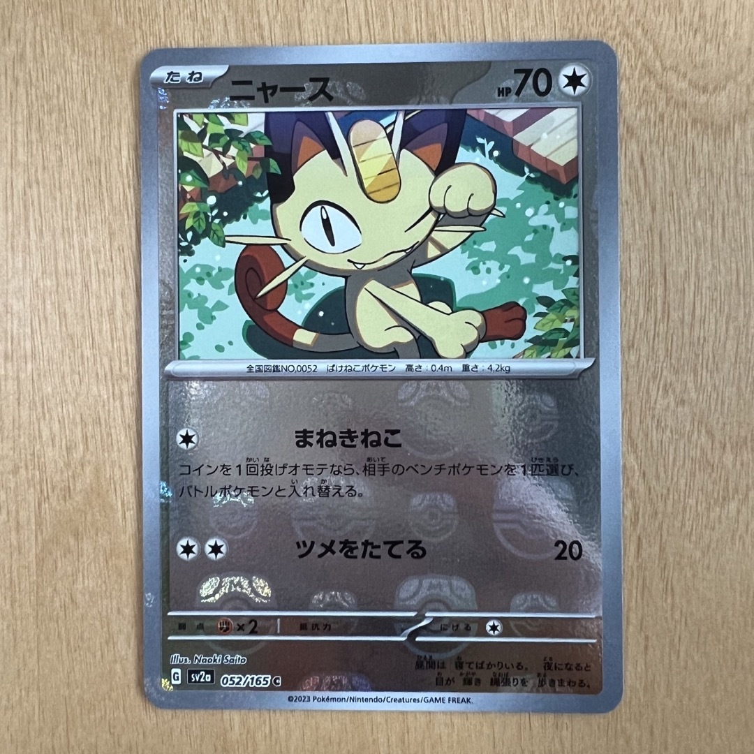 ポケモンカード 151 ニャース マスボ マスボミラー マスターボール