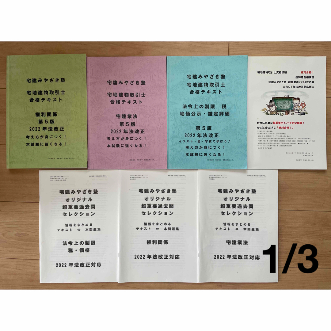 2025年 宅建 テキスト みやざき塾 宅建みやざき塾 合格テキスト 3冊セット