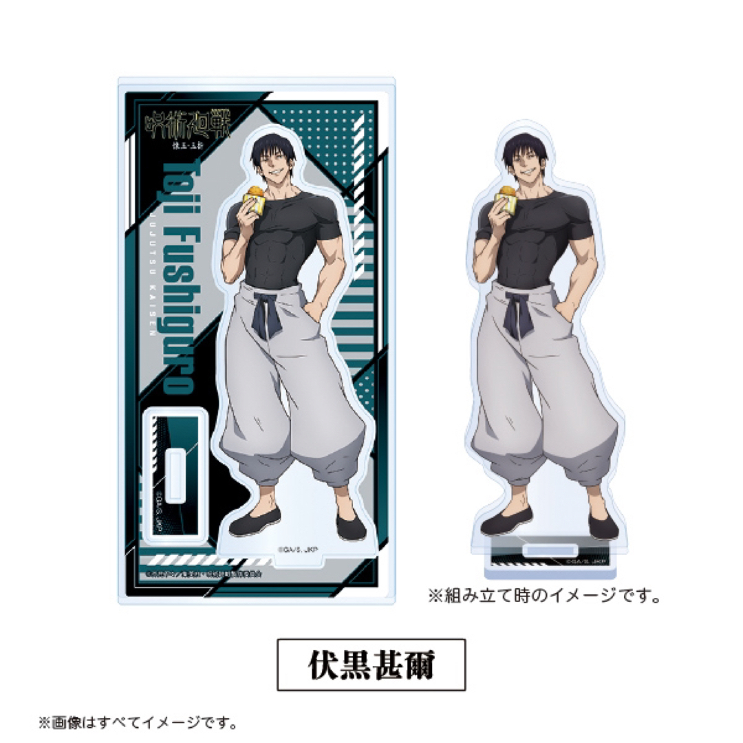 呪術廻戦 - 【ファミマ限定】 伏黒甚爾 呪術廻戦 懐玉・玉折 アクリル