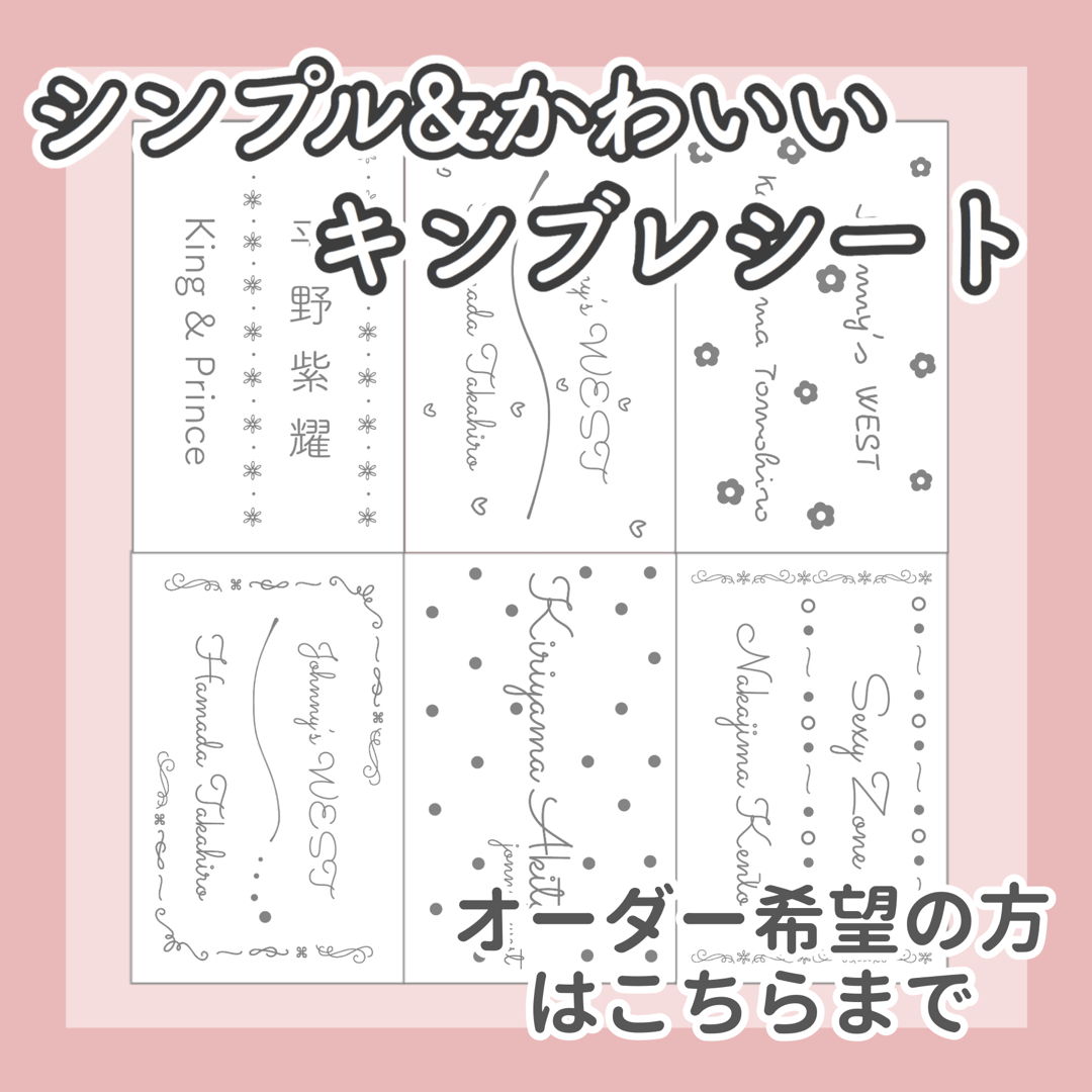 キンブレシート❤︎オーダー受付ページ❤︎シンプルかわいいの通販 by