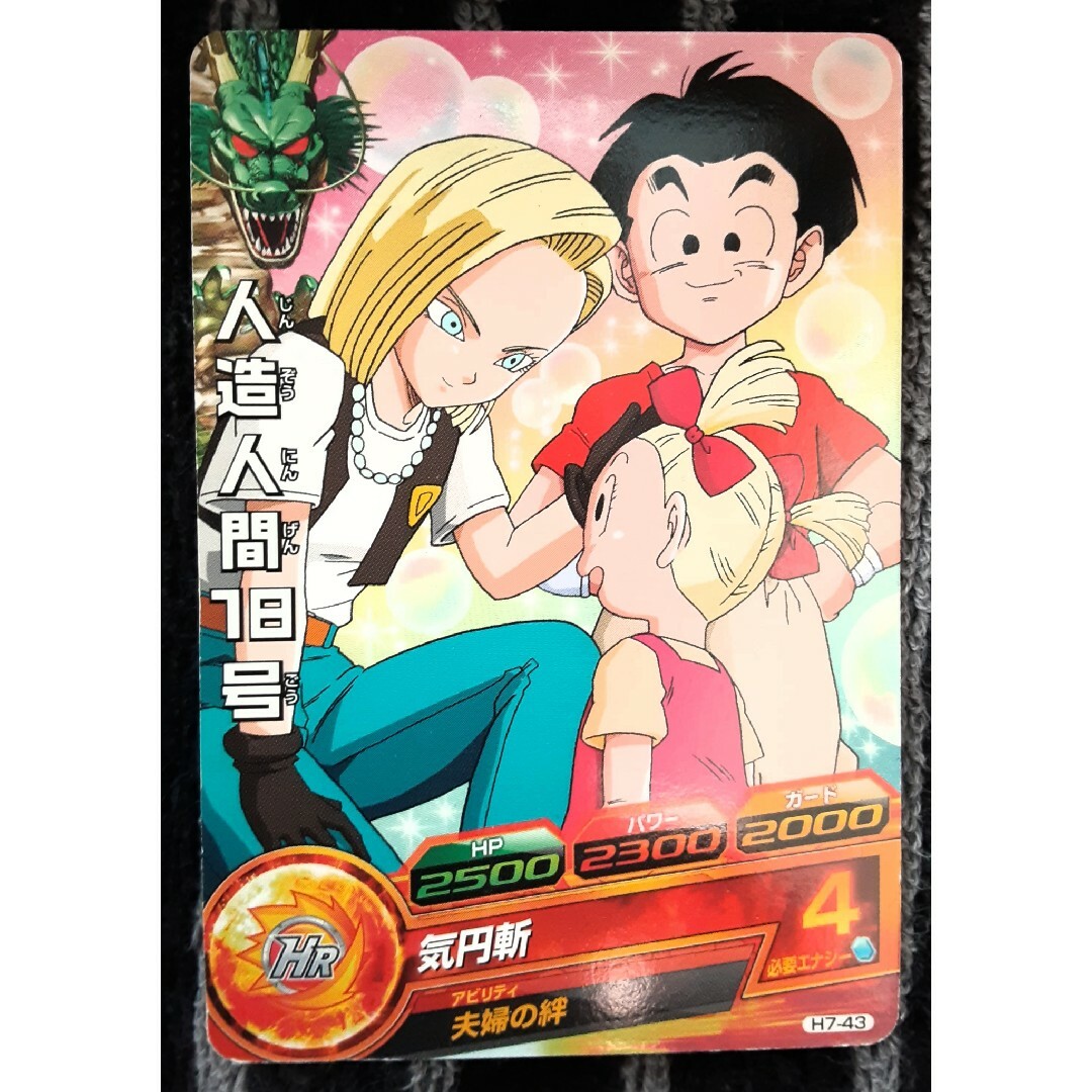 ドラゴンボール - 人造人間18号 ドラゴンボールヒーローズの通販 by