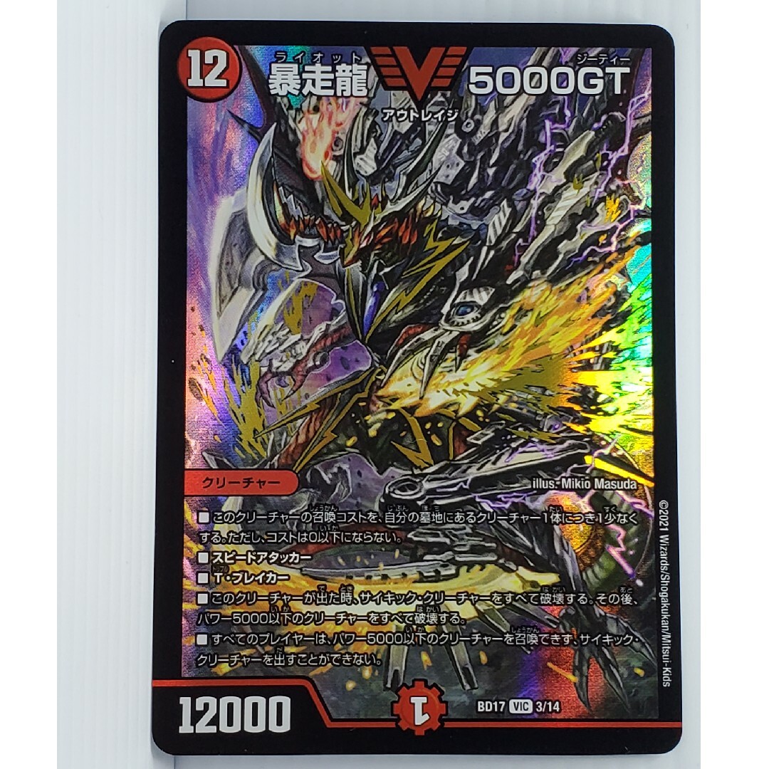 デュエルマスターズ - BD17 暴走龍 5000GTの通販 by wんwんwn's shop