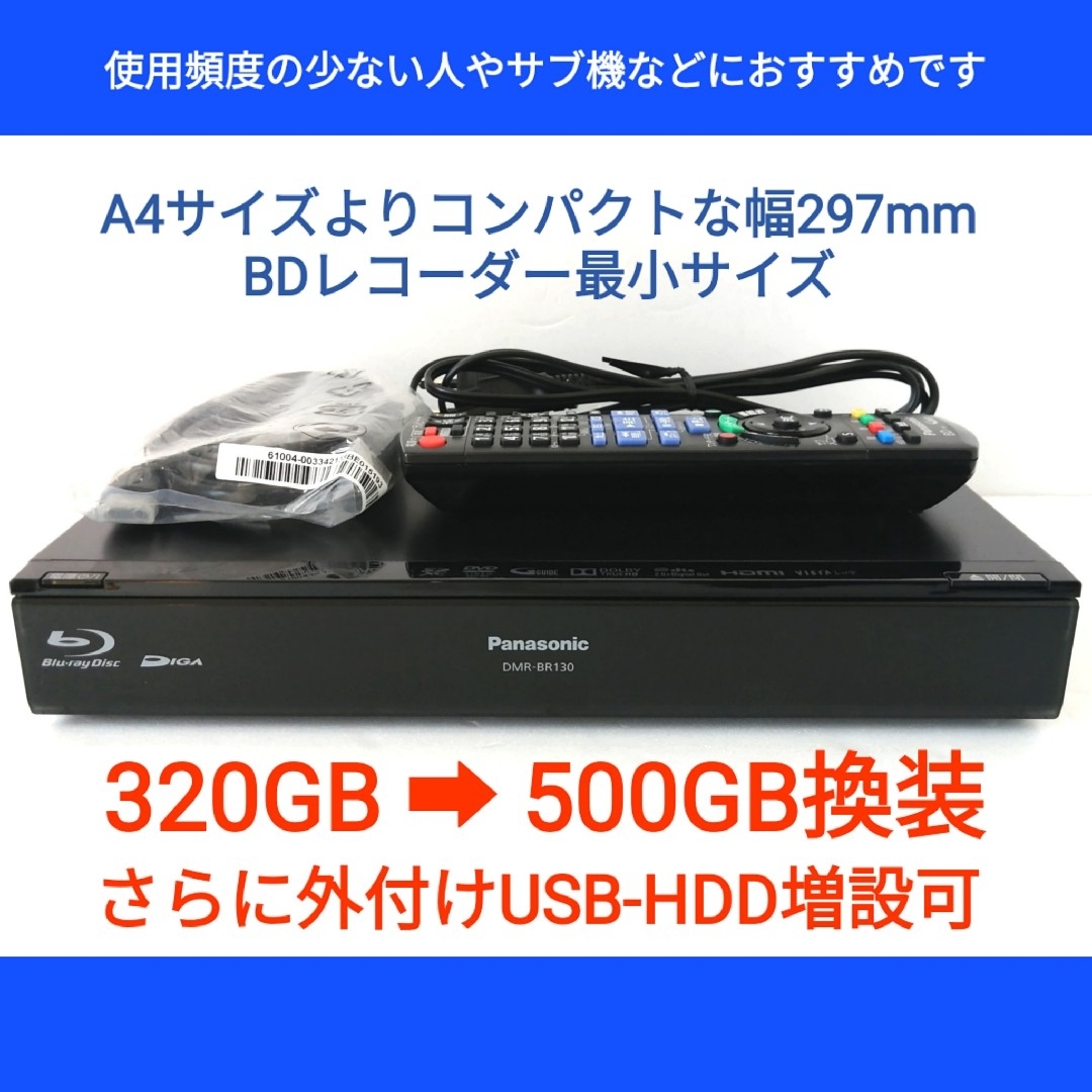 Panasonic - Panasonic ブルーレイレコーダー【DMR-BR130】◇HDD容量