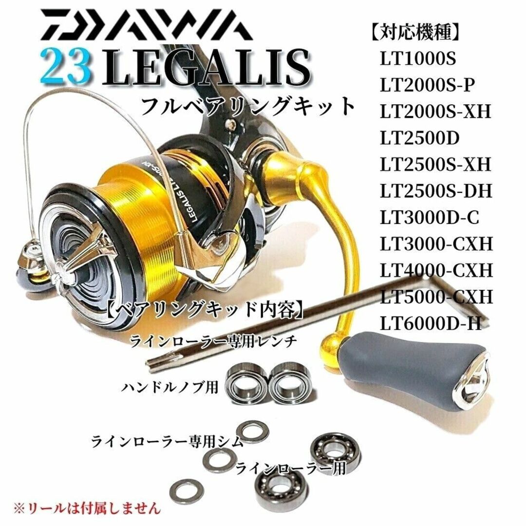 DAIWA - 【調整用シム付き】23レガリス用 フルベアリングキット MAX9BB