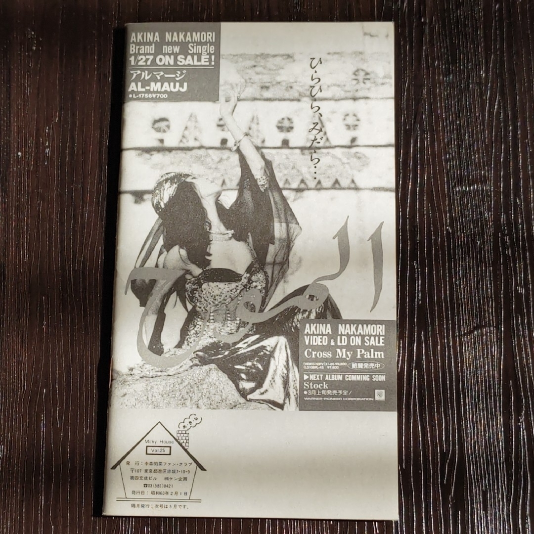 中森明菜 B2 ミラーポスター 十戒 ファンクラブ限定 正規品 中森明菜