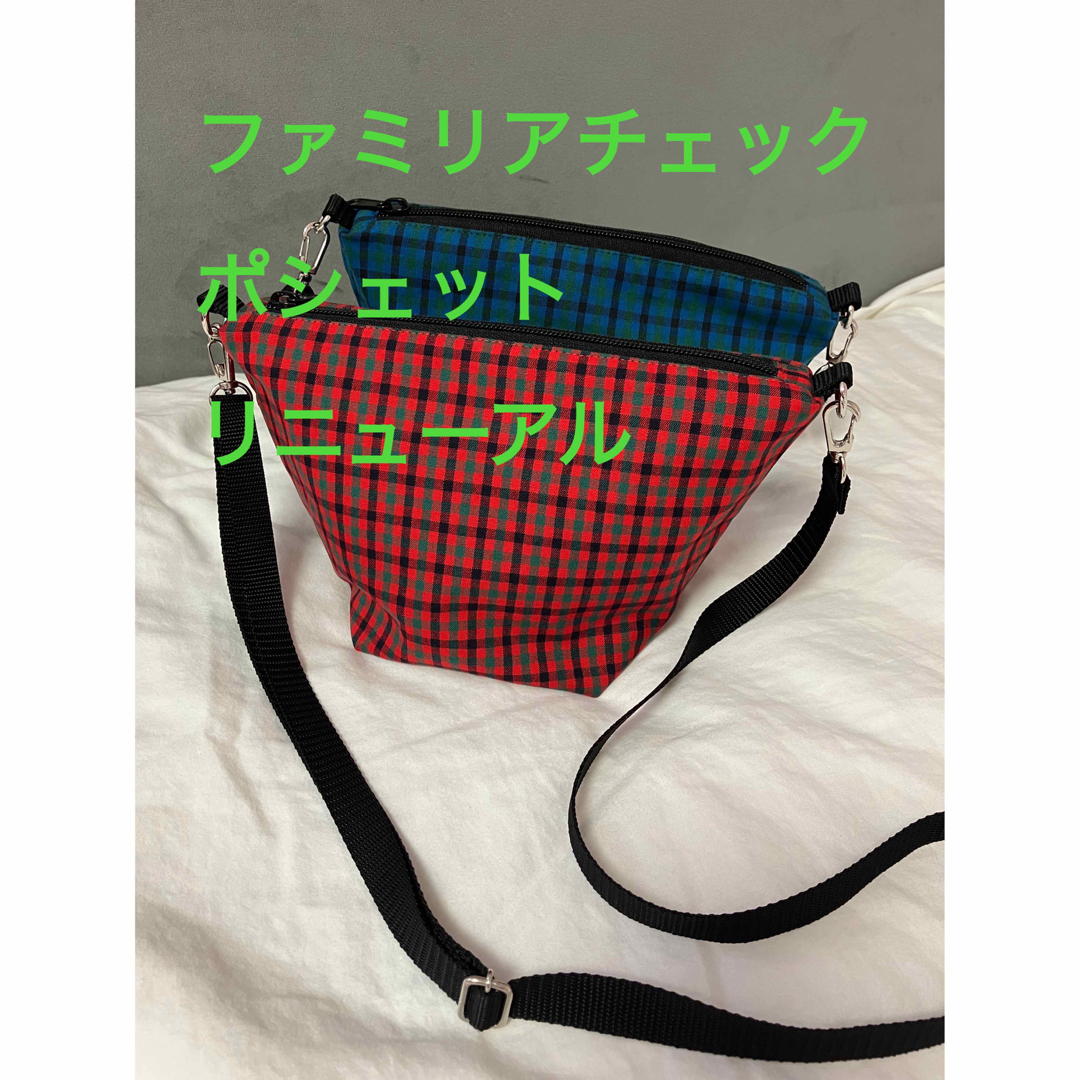 ファミリアチェック 舟形 ポシェット ママバッグ ナイロン 小さめ 公園