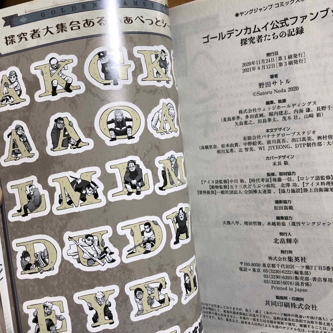 ゴールデンカムイ公式ファンブック 探究者たちの記録の通販 by このは