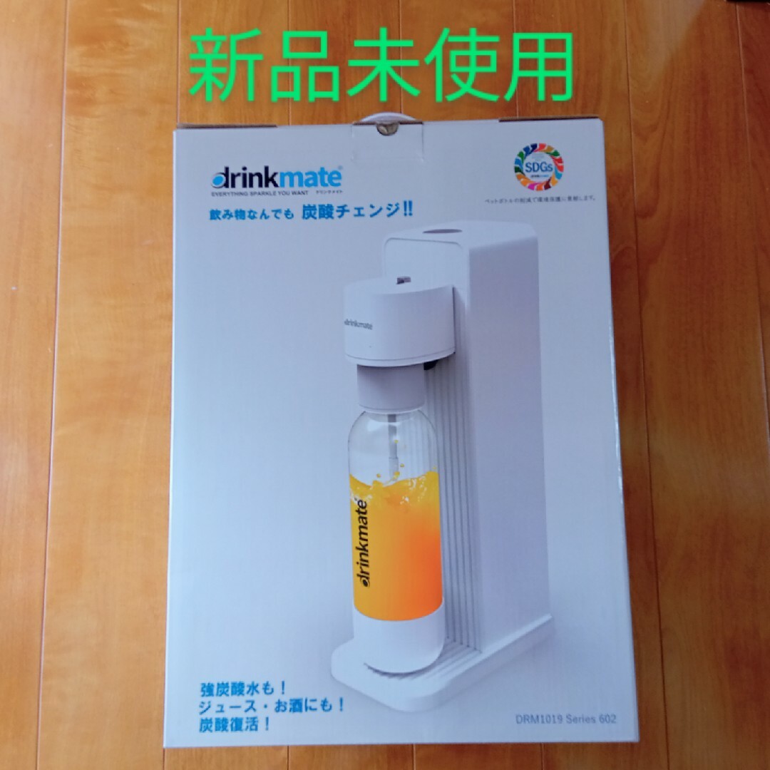 drinkmate - ☆新品未使用☆ドリンクメイト ホワイトDRM1019 シリーズ