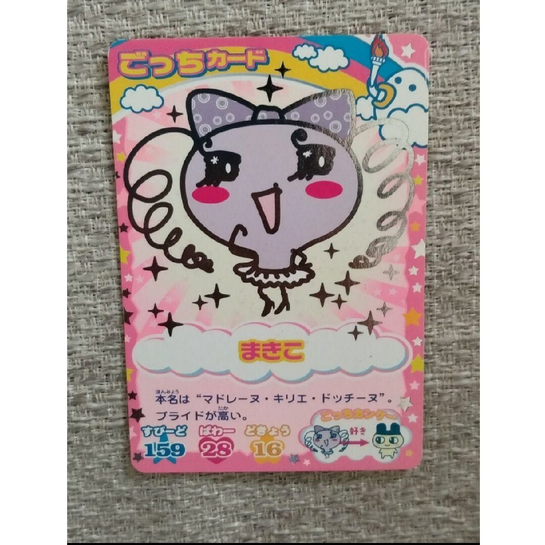 たまごっちカード 30枚セットたまごっちカップまきこデータカードダス