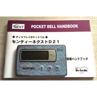 NTTdocomo - 【ジャンク】NTTdocomo ポケットベル ポケベル センティー
