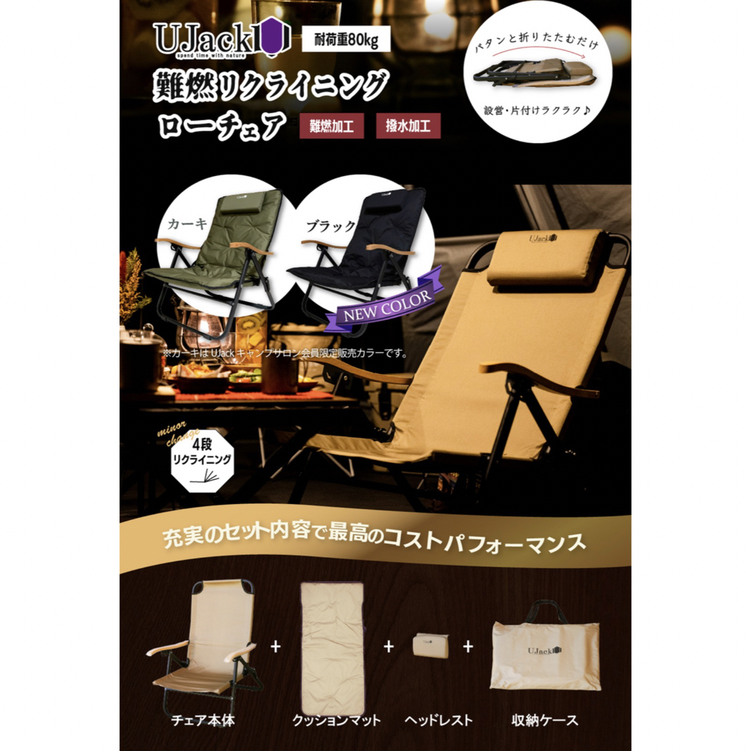 さとる様専用 UJack 難燃 リクライニング ローチェア ブラックの通販