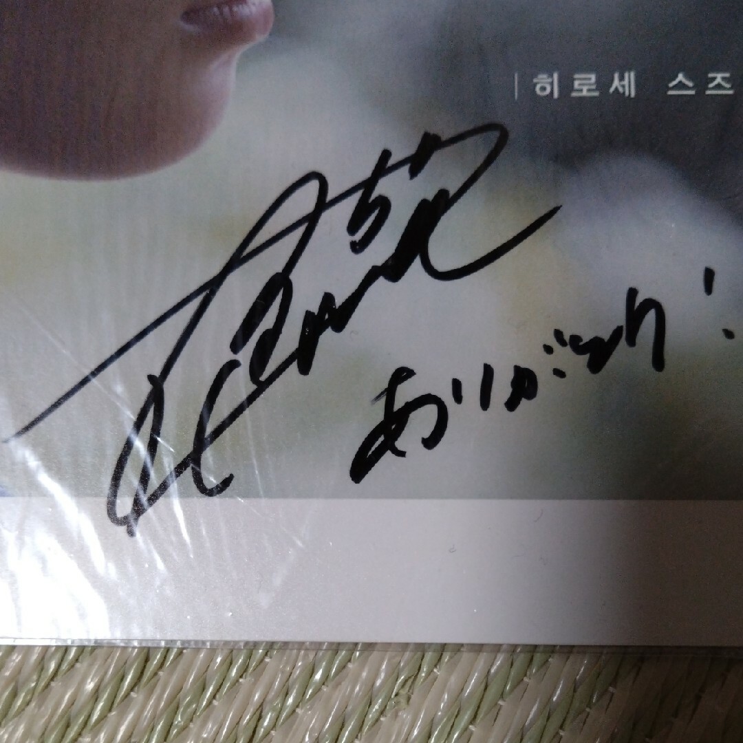 広瀬すず 直筆サイン入り写真の通販 by ハートのP's shop｜ラクマ