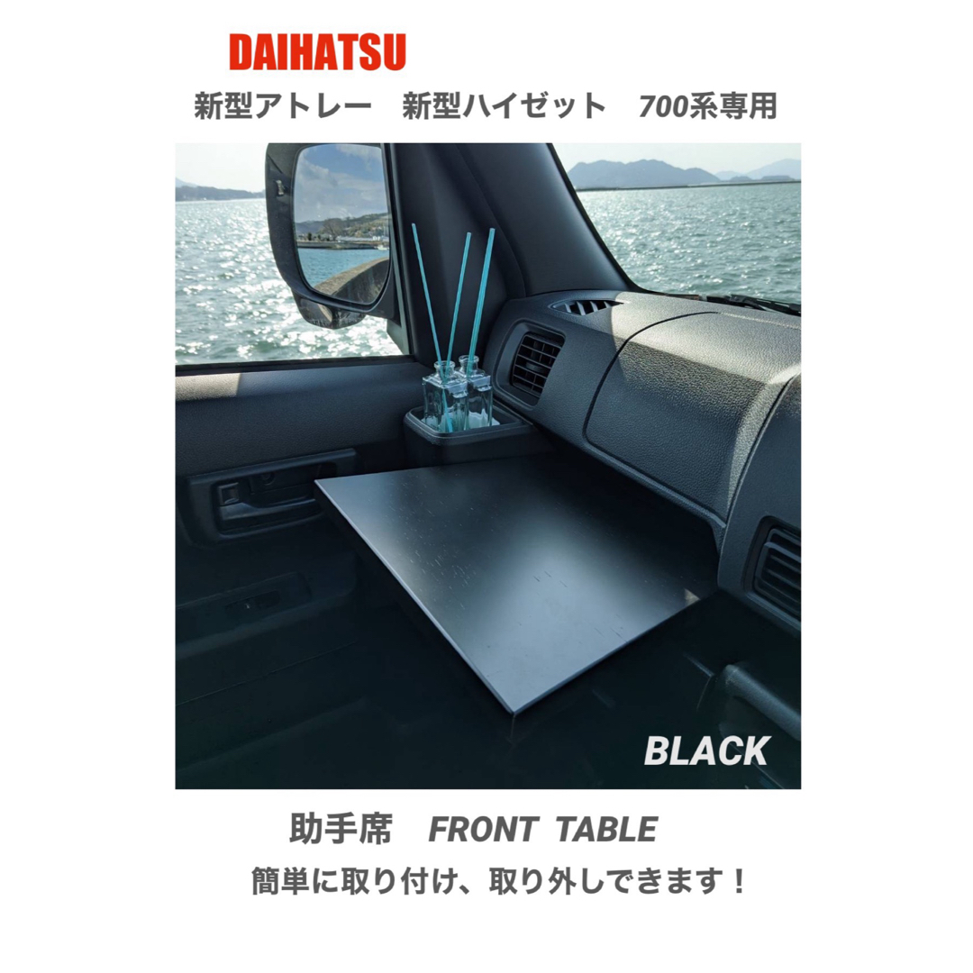 ダイハツ 新型アトレー 新型ハイゼット 700系 フロントテーブルの通販