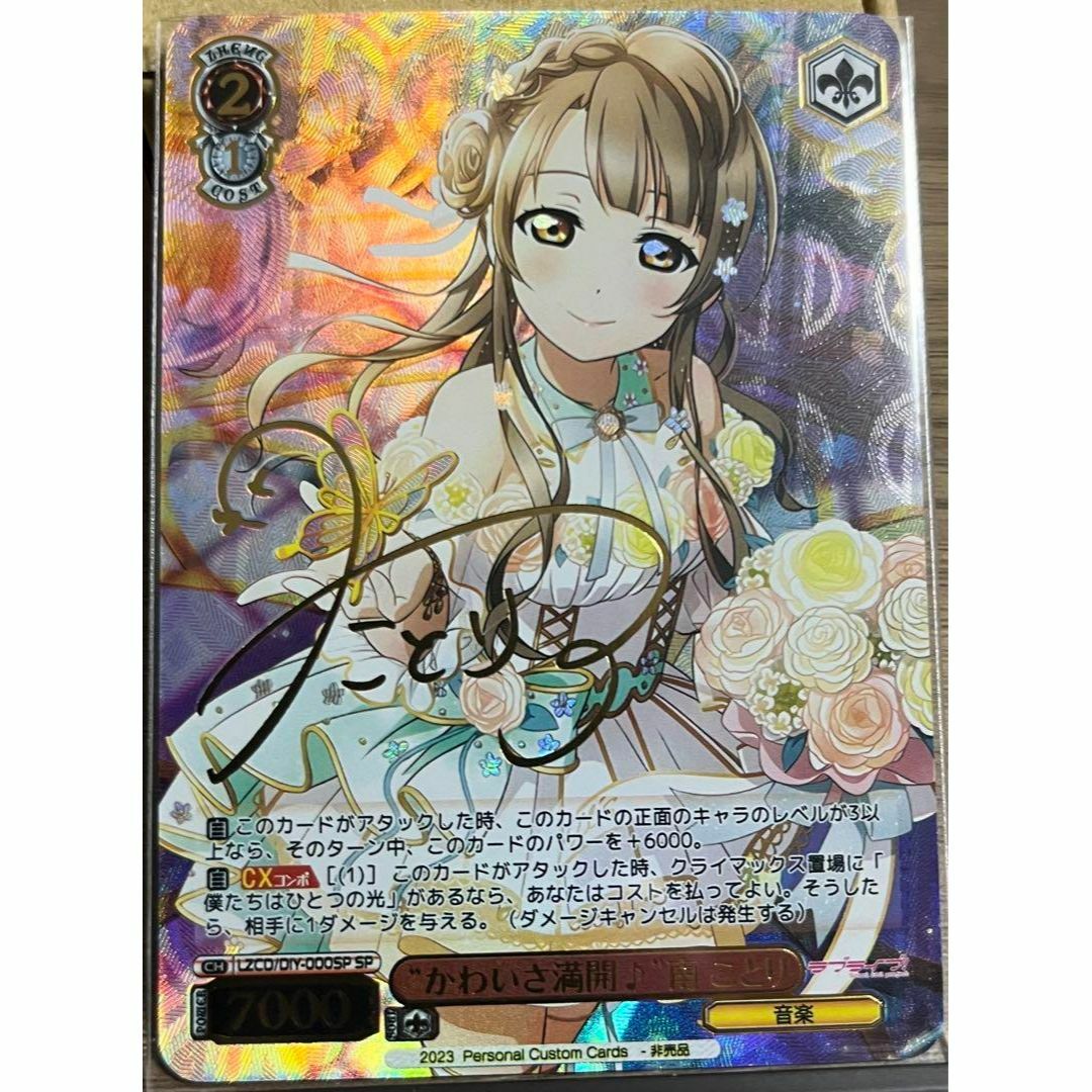 ラブライブ かわいさ満開 南ことり サイン 13 カードの通販 by