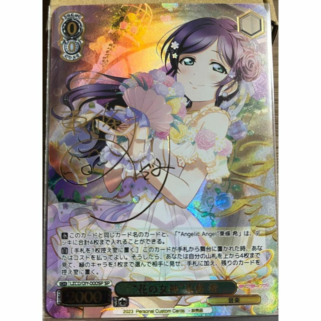 ラブライブ 花の女神 東條希 サイン 17 カードの通販 by カピパラs
