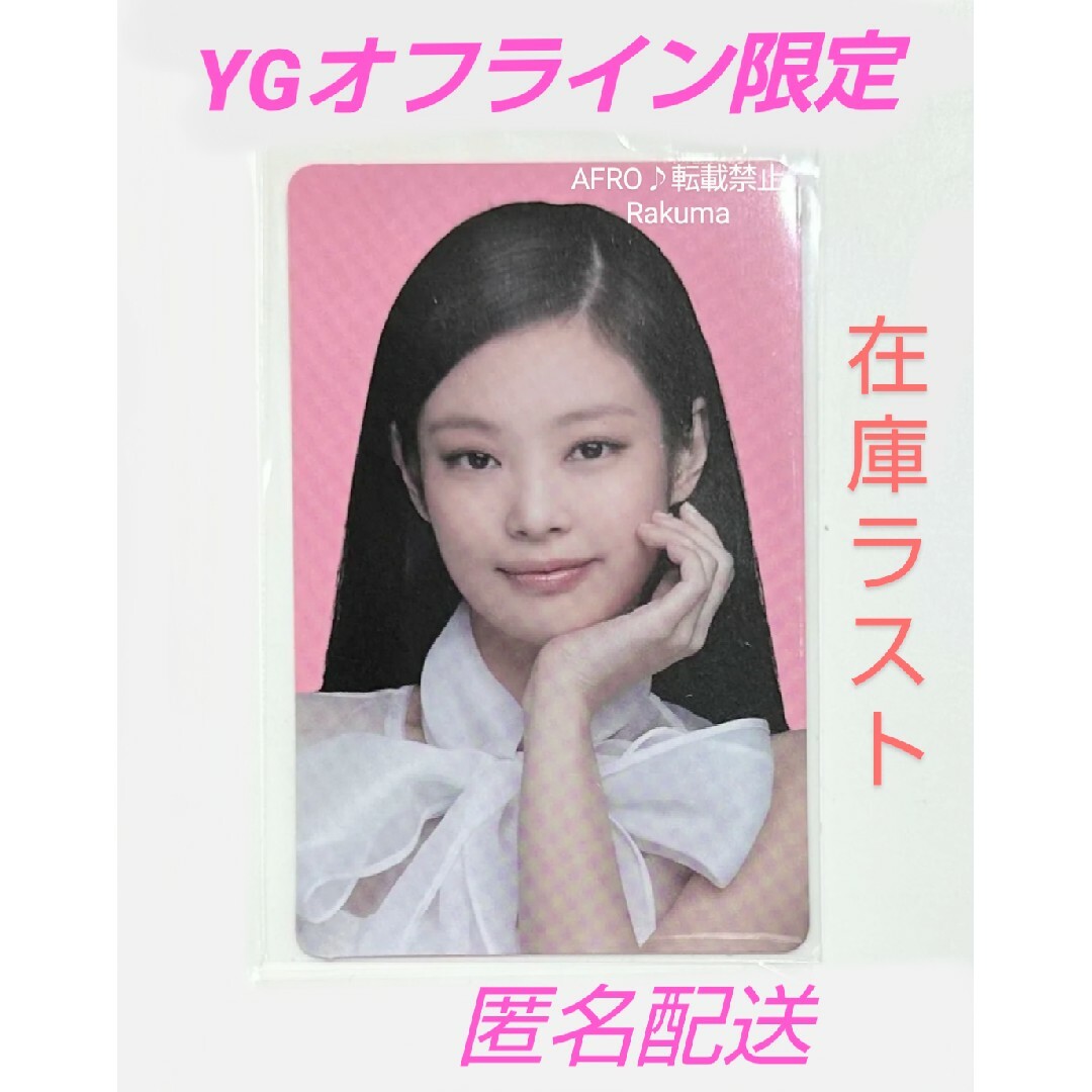 blackpink Ruby withmuu ヨントン 特典 ジェニ トレカ JENNIE