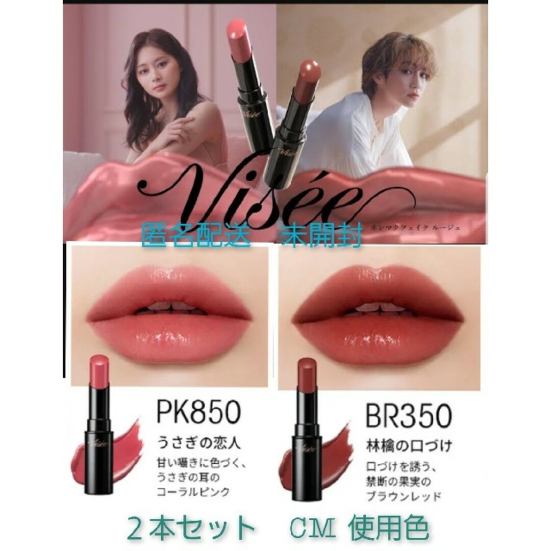 VISEE - 匿名配送 発送可 未開封 2本セットの通販 by adhdです