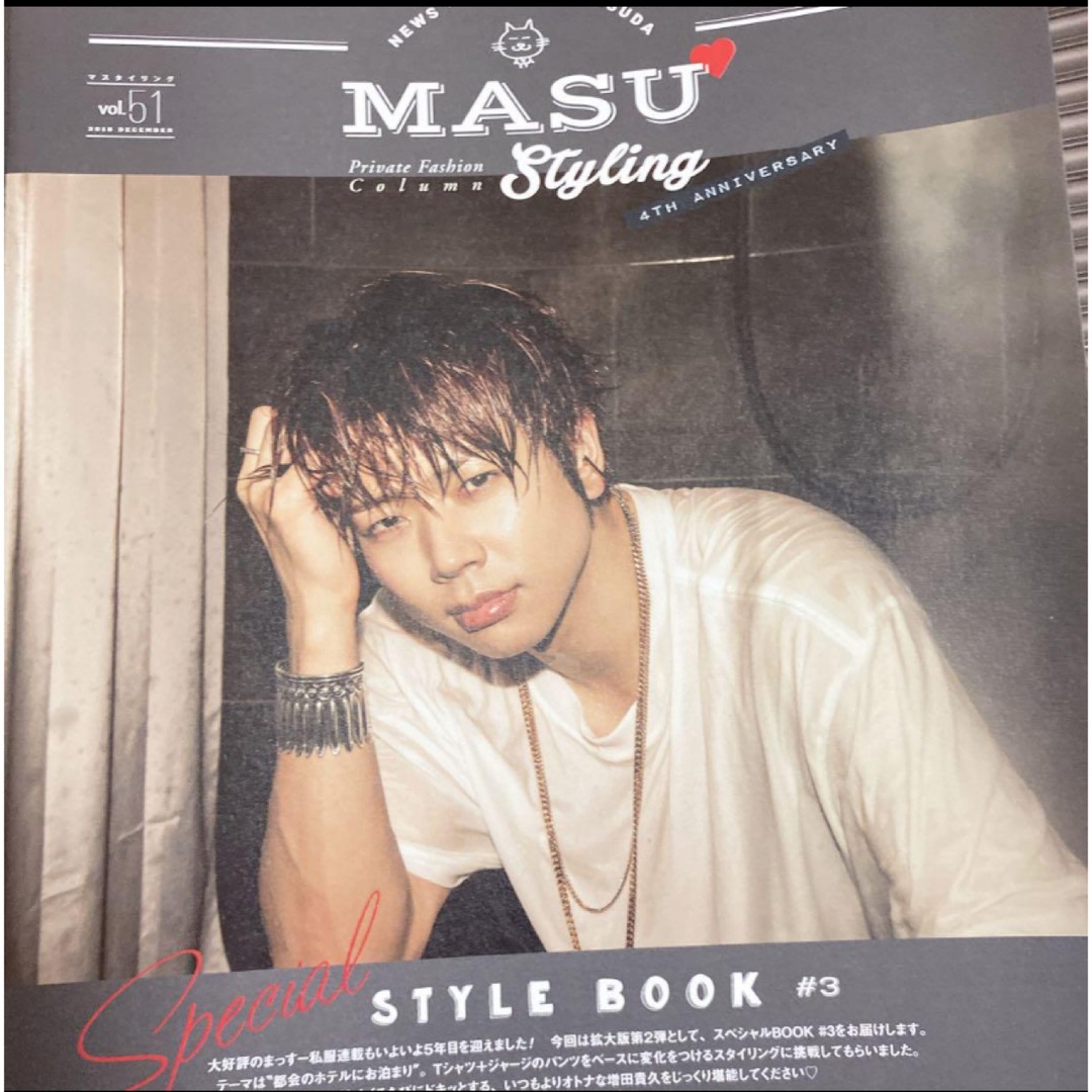 NEWS 増田貴久 切り抜き MASUstyling mina ananの通販 by ( ⩌×⩌ )'s