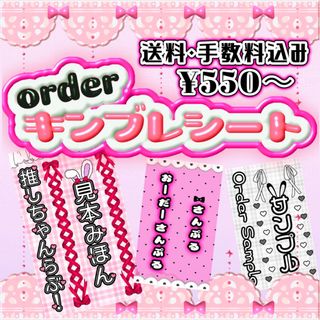 ♡ キンブレシート オーダー ♡の通販 by ♡｜ラクマ