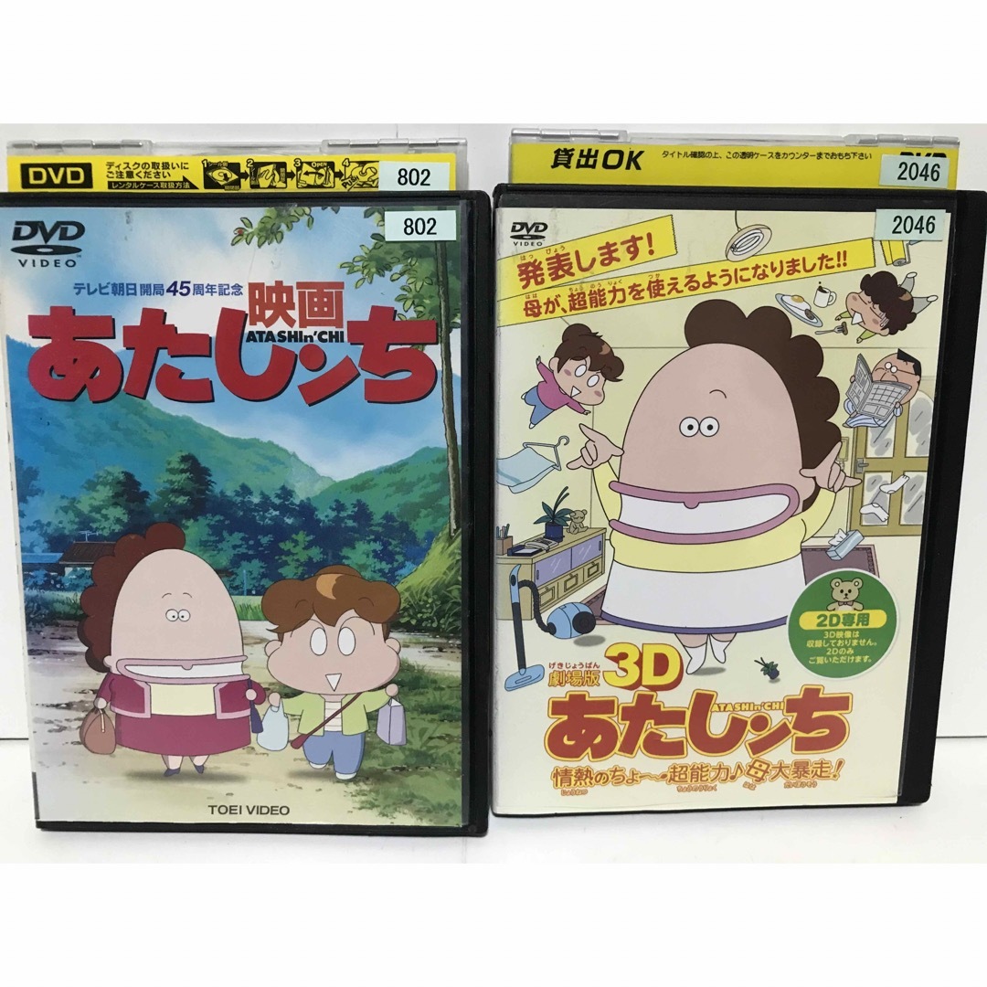 あたしンち 『第1集～第5集/新あたしンち/劇場版2作品』DVD 全93巻