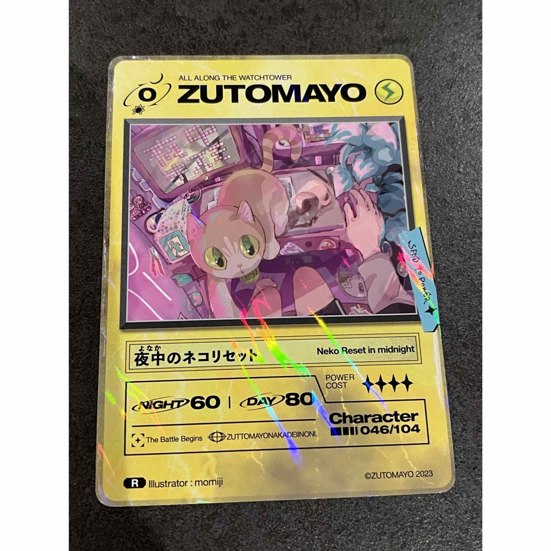 ずっと真夜中でいいのに。 ずとまよカード 第2弾 No.46 夜中の猫