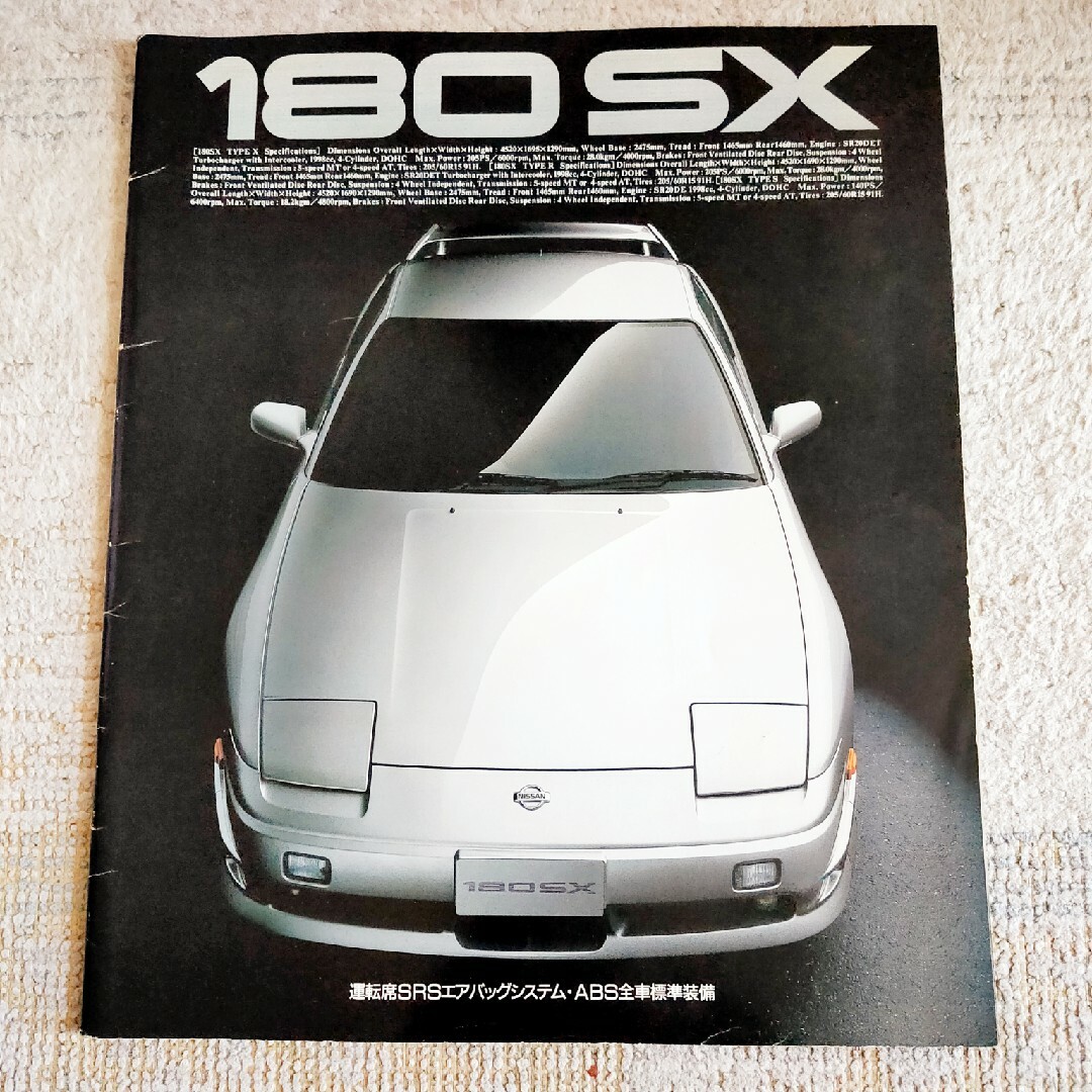 日産 - 日産180SX最終型カタログ・オプションパーツ価格表の通販 by
