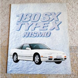 日産 - 日産180SX中期TYPE X NISMO・TYPE R SPORTS カタログの通販 by