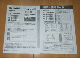 SHARP - SHARP AQUOS 液晶カラーテレビ 取扱説明書、接続・設定ガイド