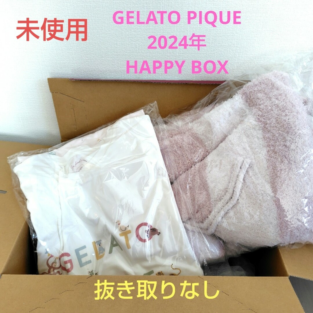 未使用 ジェラピケ 2024年 HAPPY BOX ピンク 福袋 抜き取りなし