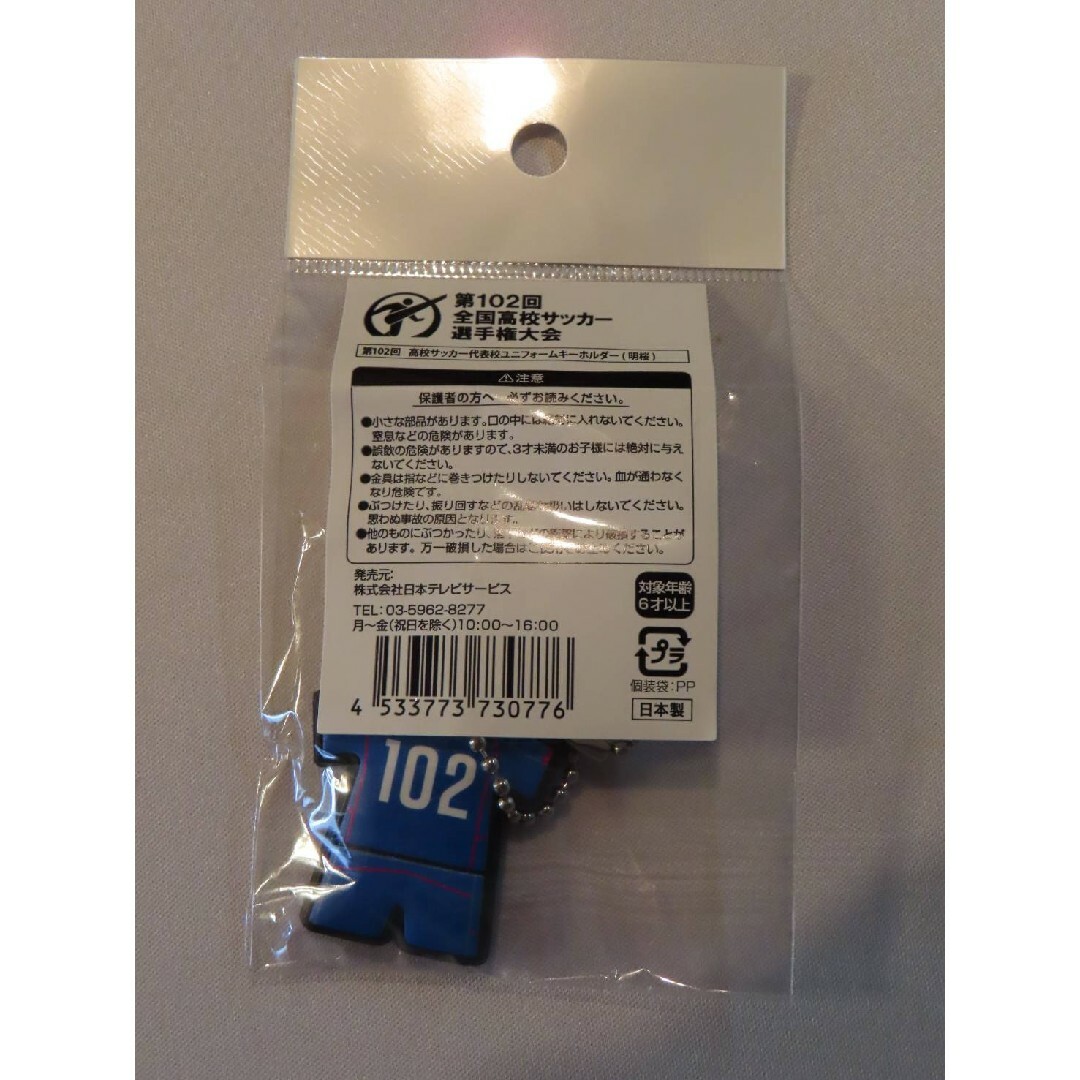 ノースアジア大学明桜高校 秋田県 高校サッカー ユニフォーム