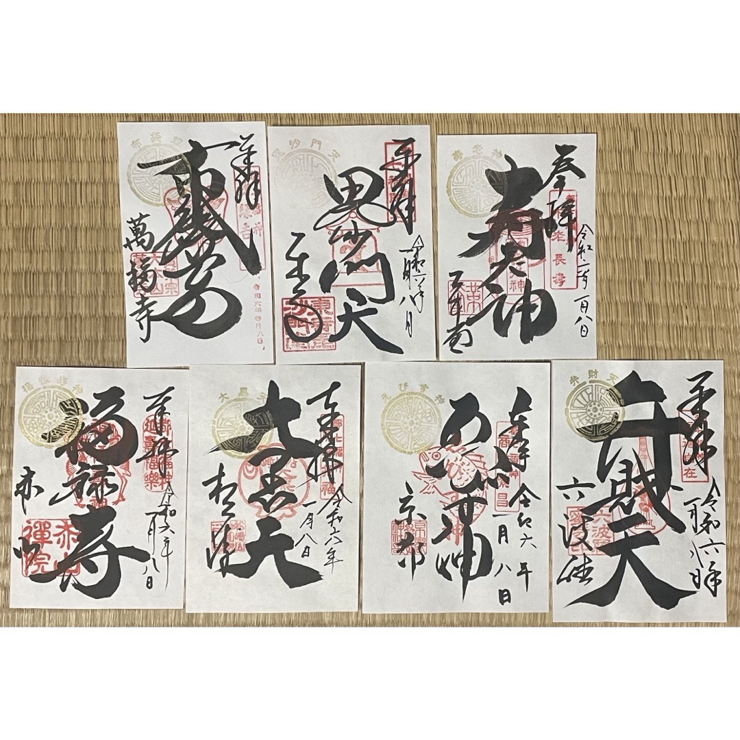 現品限り 都七福神 金印 御朱印 7枚セット 京都の通販 by sr7's shop