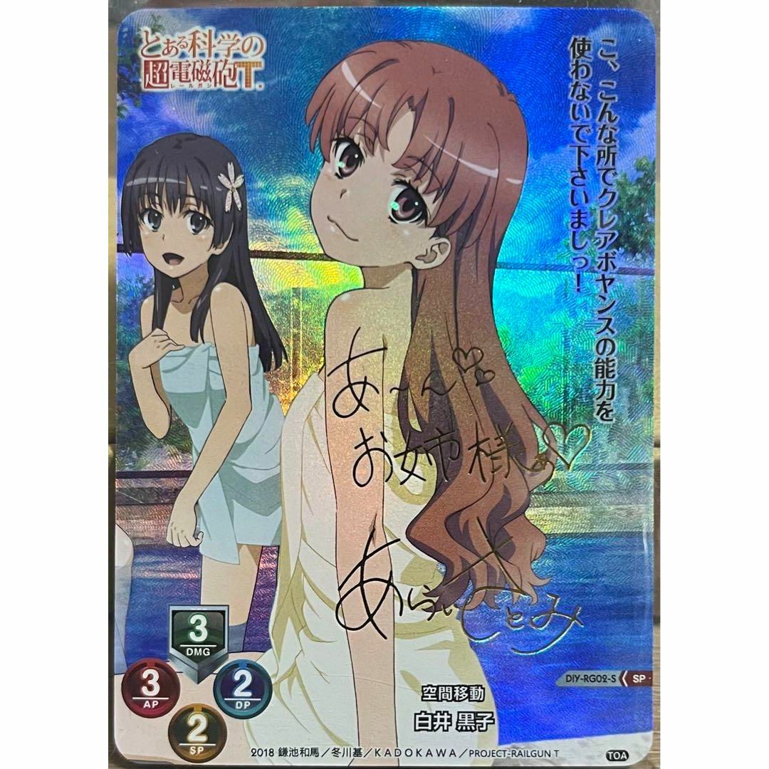 とある科学の超電磁砲 ブシロードカード 白井黒子 #16 PSA7点 とある