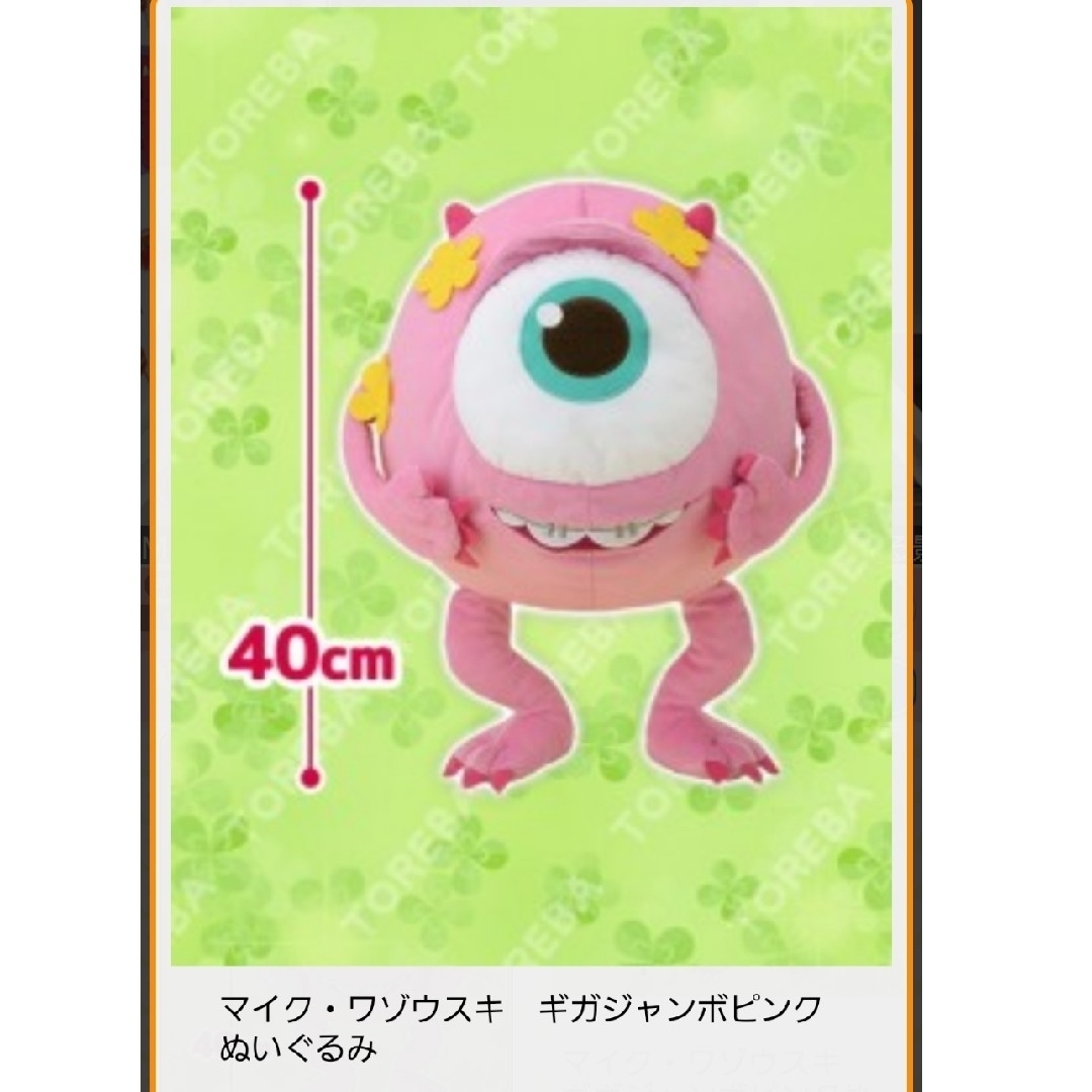 Disney - モンスターズインク マイク ギガジャンボ ピンク ぬいぐるみ