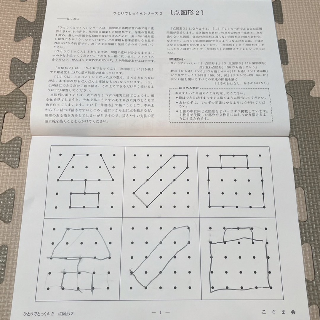 こぐま会 ひとりでとっくん2 てんずけい2の通販 by ジュニア's shop