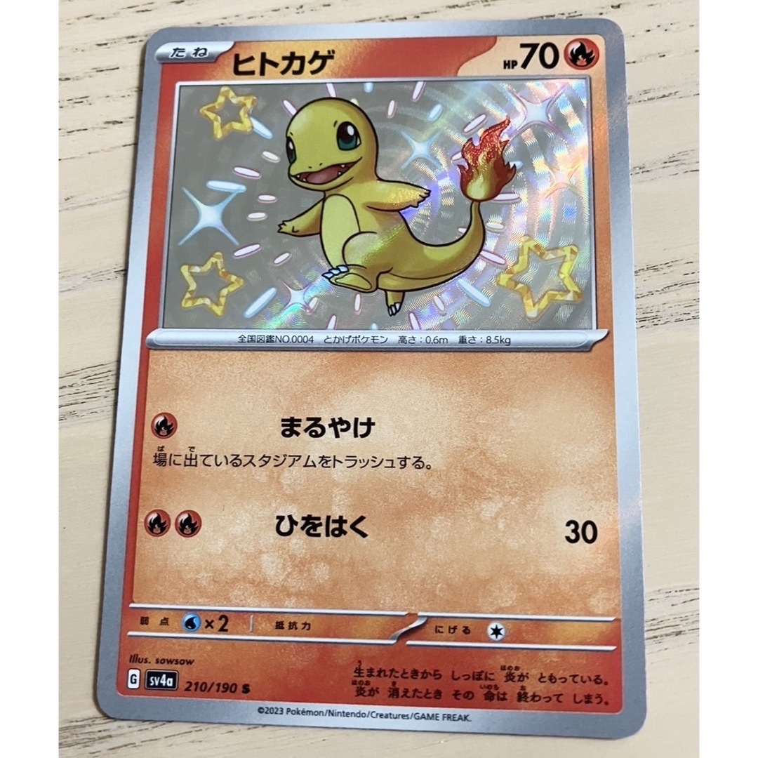 ポケモン - ポケカ ヒトカゲ 色違い Sの通販 by J's shop｜ポケモン