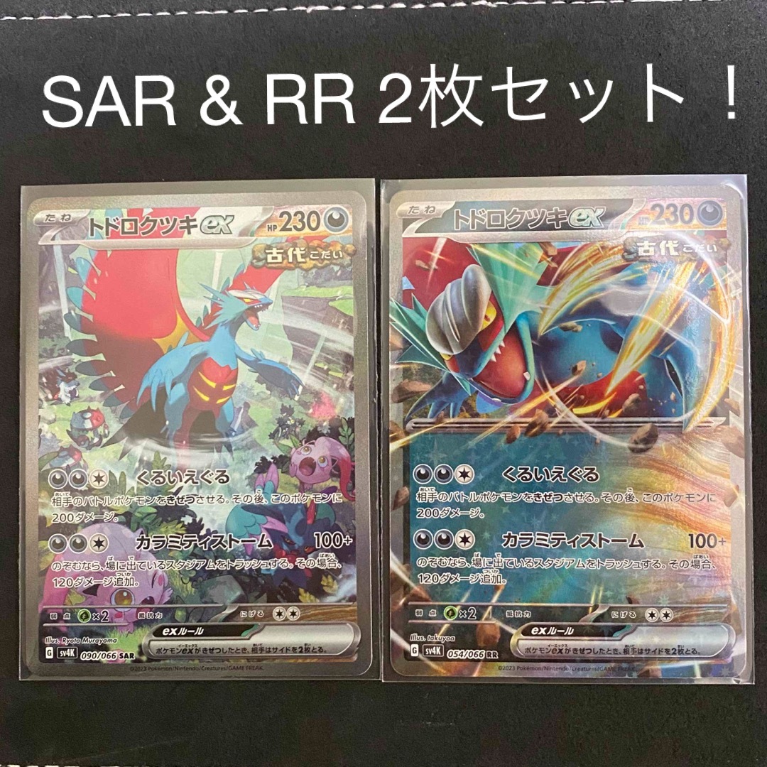 トドロクツキex SAR PSA10トドロクツキex SAR 218⁄187